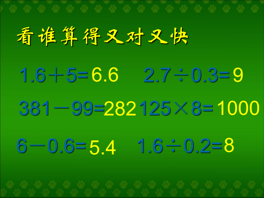 六年级整理和复习运算律