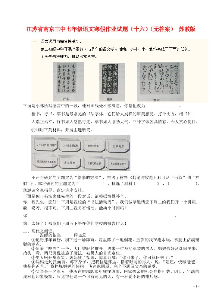 江苏省南京三中七级语文寒假作业试题（十六）（无答案）