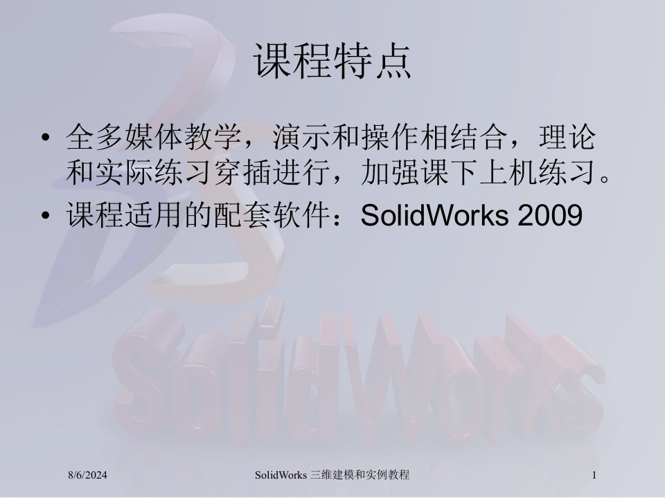 2021年2021年度SolidWorks