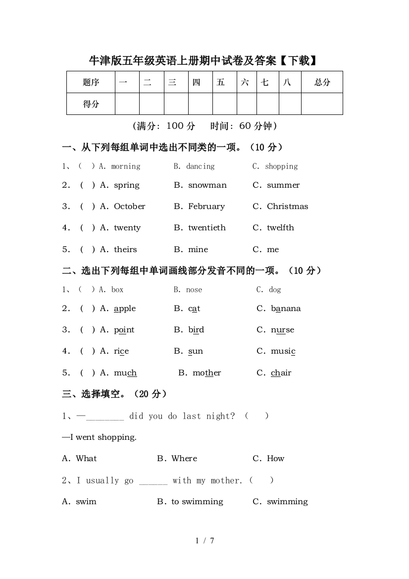 牛津版五年级英语上册期中试卷及答案【下载】