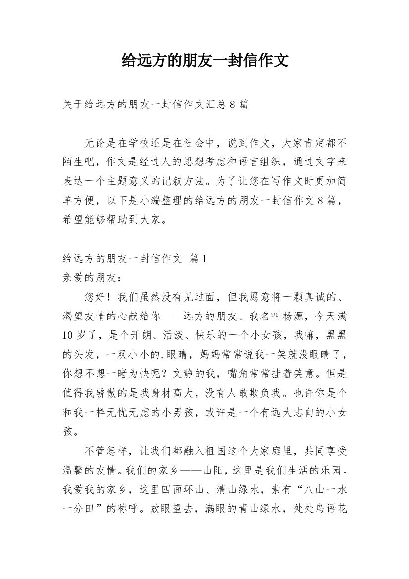 给远方的朋友一封信作文_17