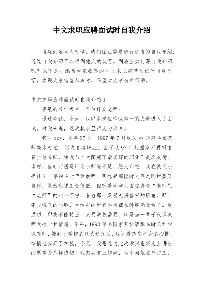 中文求职应聘面试时自我介绍_1