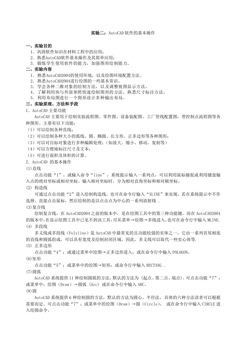 CAD软件的基本操作