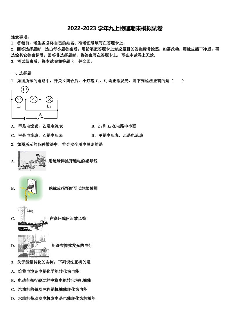 太原市重点中学2022年九年级物理第一学期期末监测模拟试题含解析