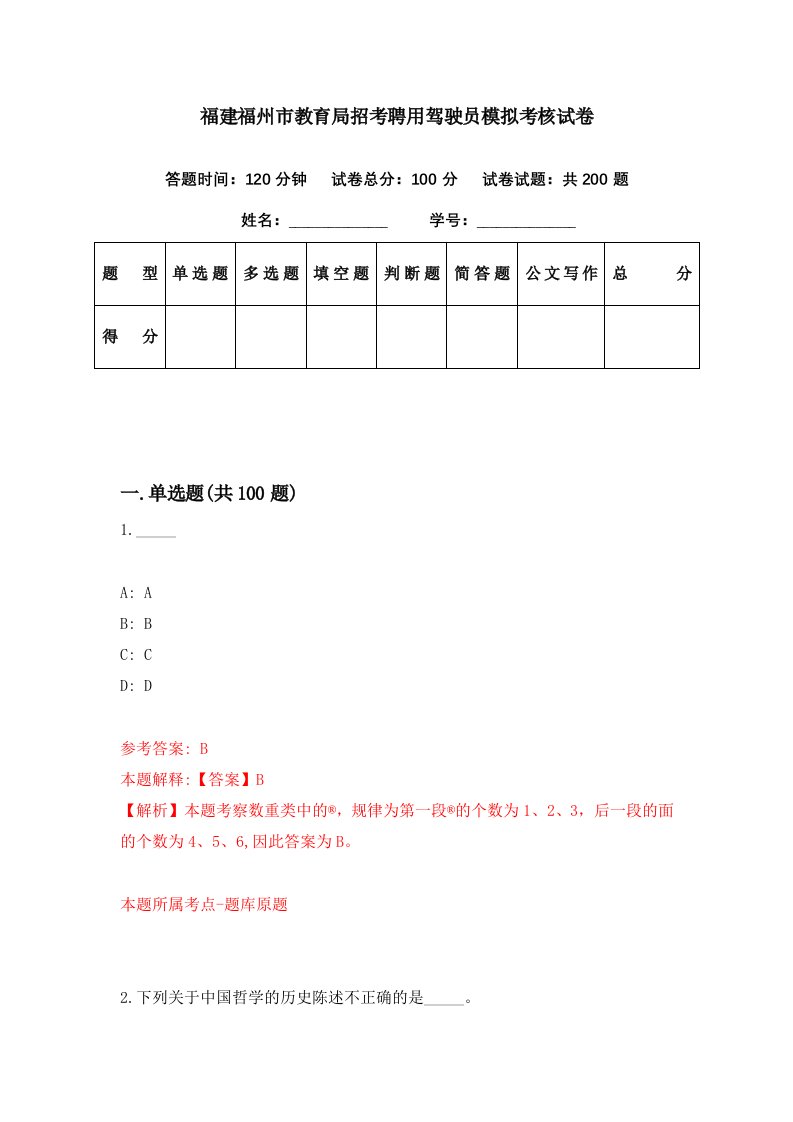 福建福州市教育局招考聘用驾驶员模拟考核试卷7