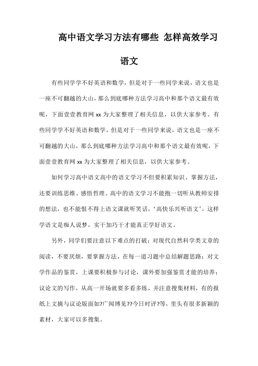 高中语文学习方法有哪些怎样高效学习语文