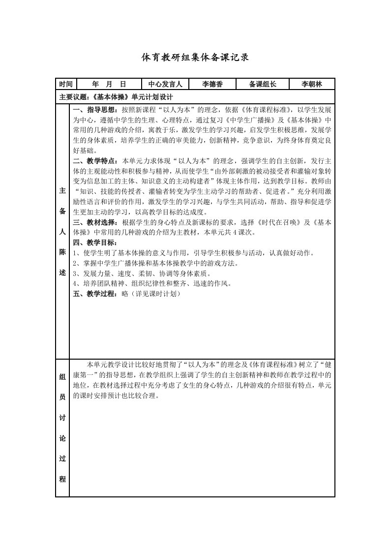 体育组集体备课中心发言稿