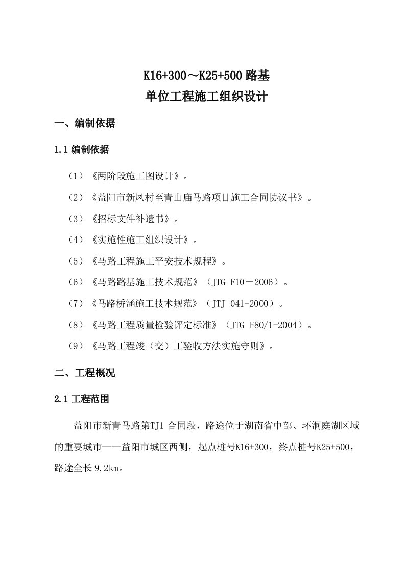 路基单位工程开工报告(12.9)