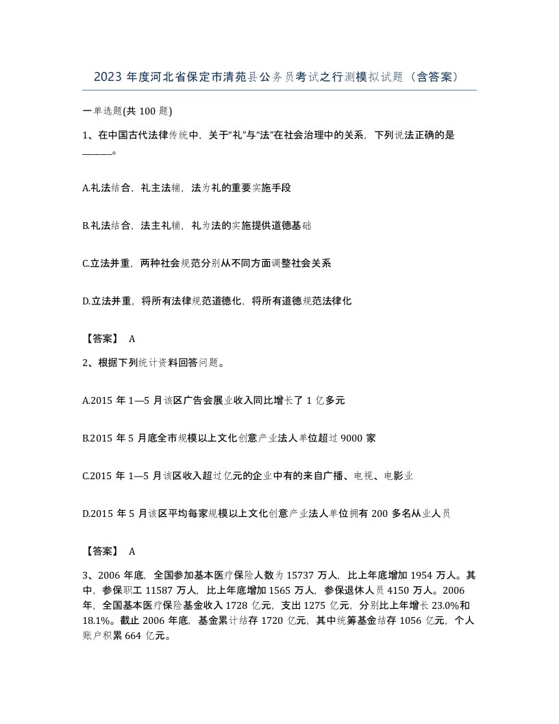 2023年度河北省保定市清苑县公务员考试之行测模拟试题含答案