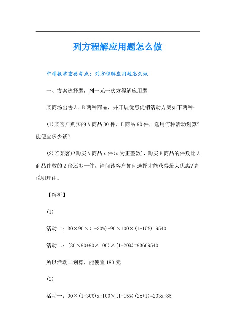 列方程解应用题怎么做