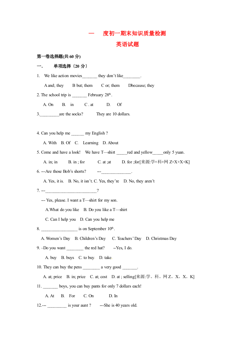 （整理版）初一期末知识质量检测