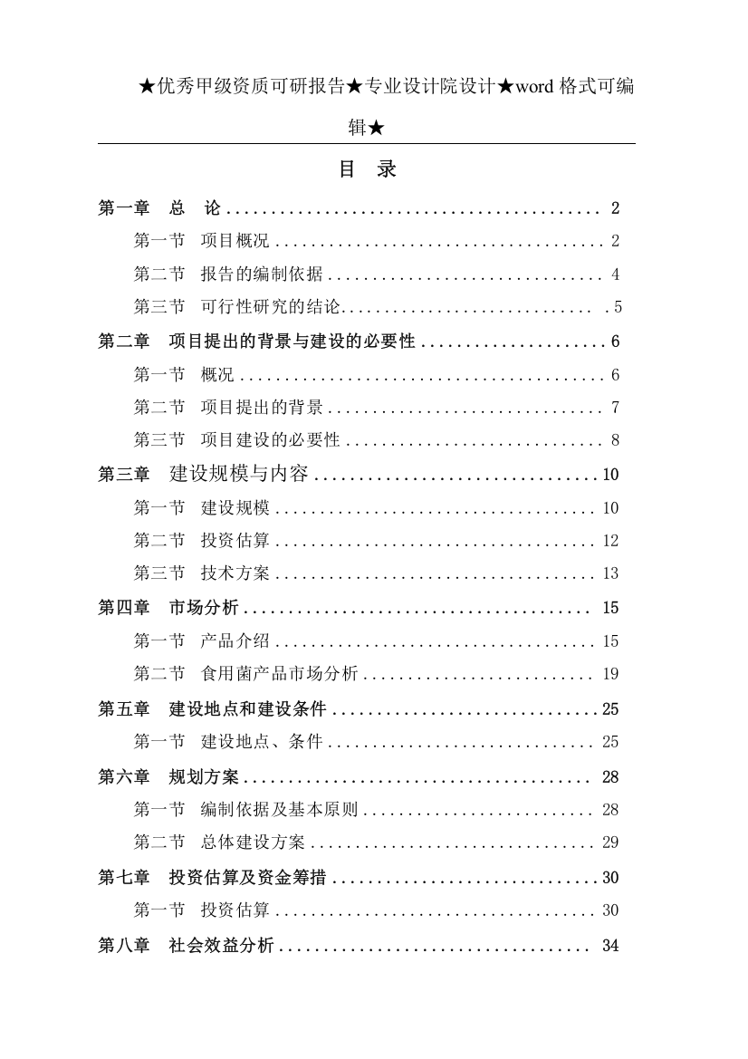 泰禾农业开发有限公司食用菌工厂化生产申请建设可行性分析报告书