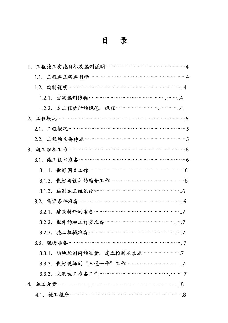 建筑资料-马水运动场施工组织设计方案111