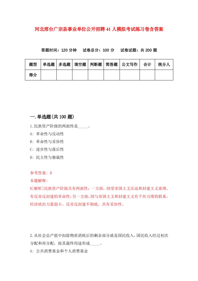 河北邢台广宗县事业单位公开招聘41人模拟考试练习卷含答案第6版