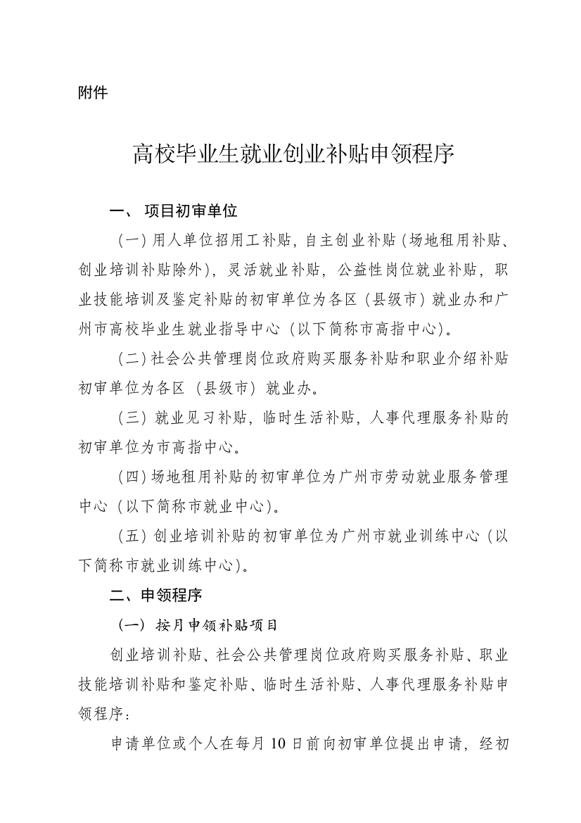 【2022精编】实习生补贴申请流程其它计划解决方案实用文档