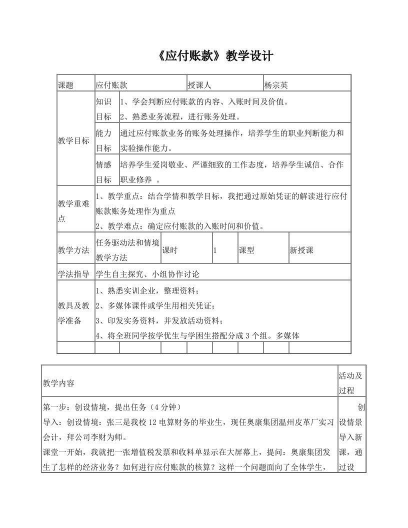 应付账款教学设计