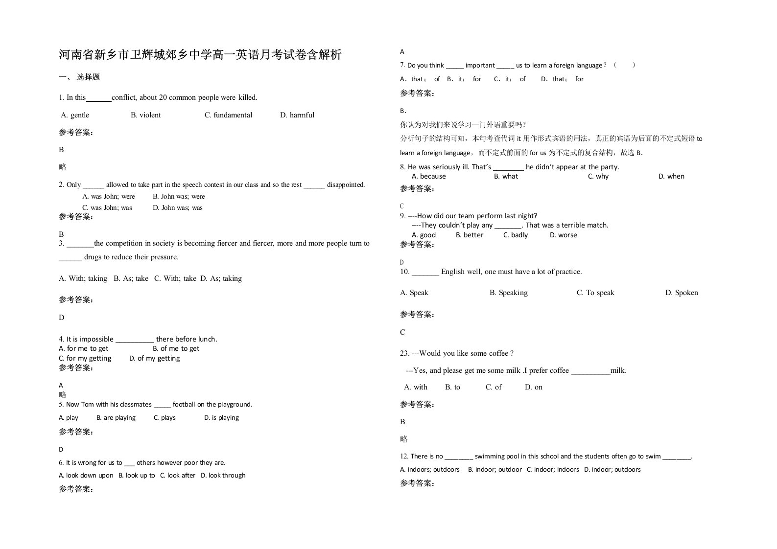 河南省新乡市卫辉城郊乡中学高一英语月考试卷含解析