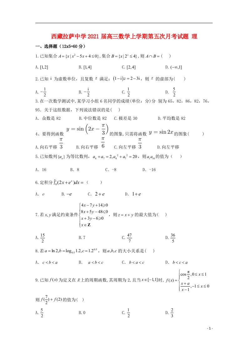 西藏拉萨中学2021届高三数学上学期第五次月考试题理