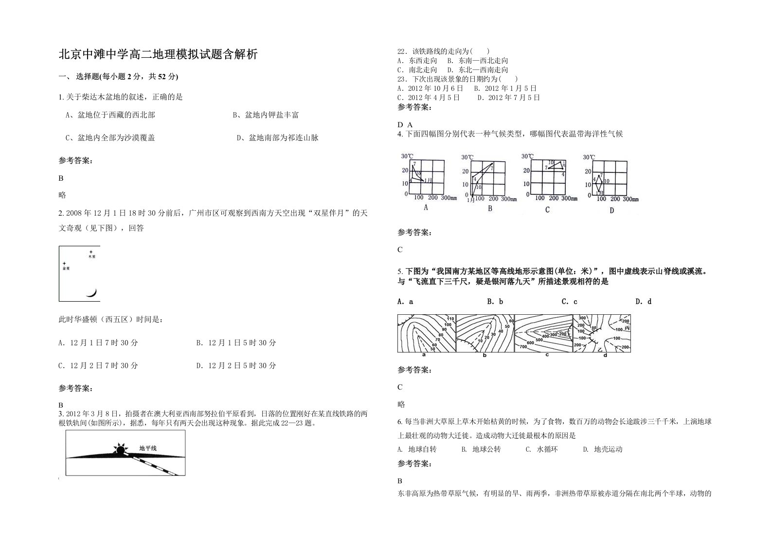 北京中滩中学高二地理模拟试题含解析