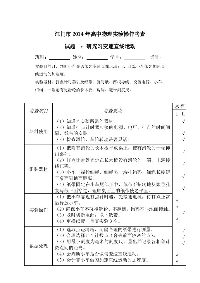 高二理科班实要验求