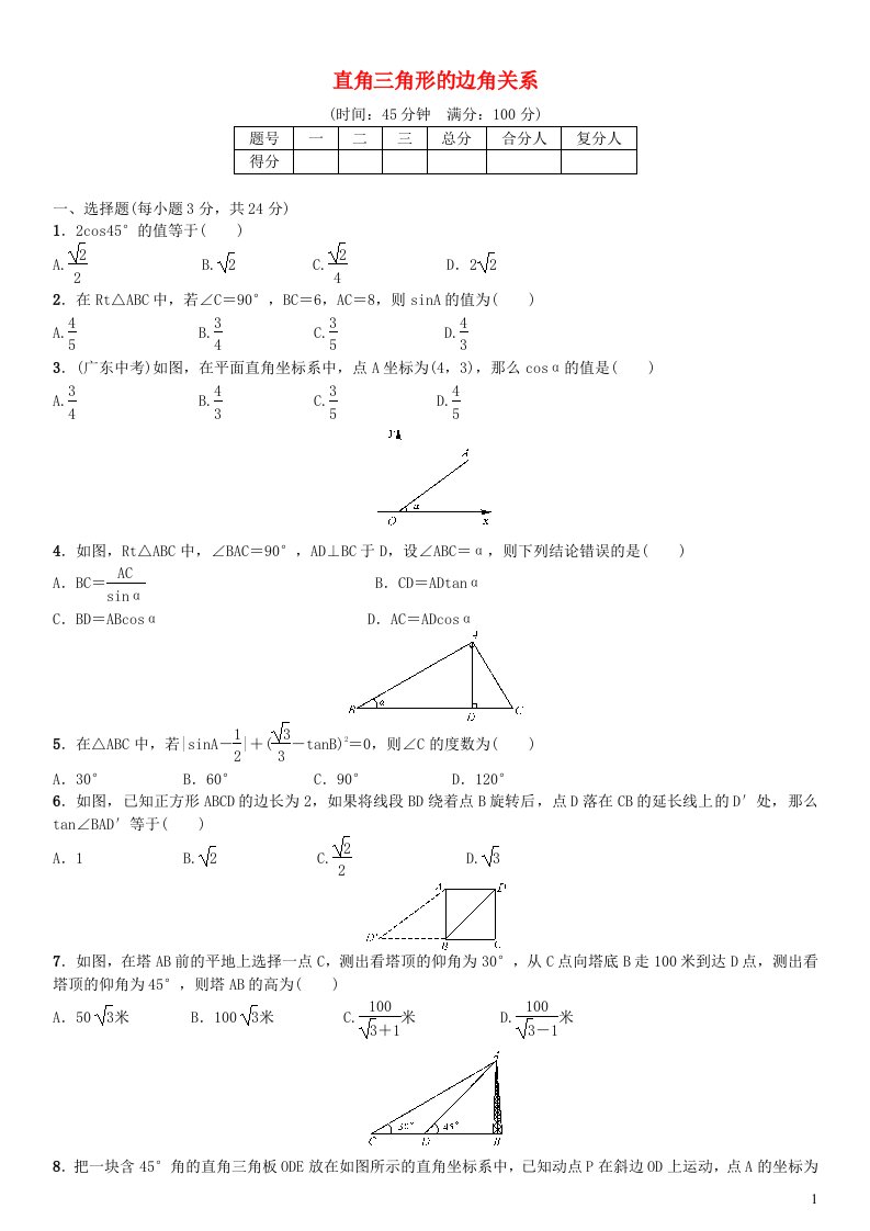 2023九年级数学下册第一章直角三角形的边角关系单元测试新版北师大版