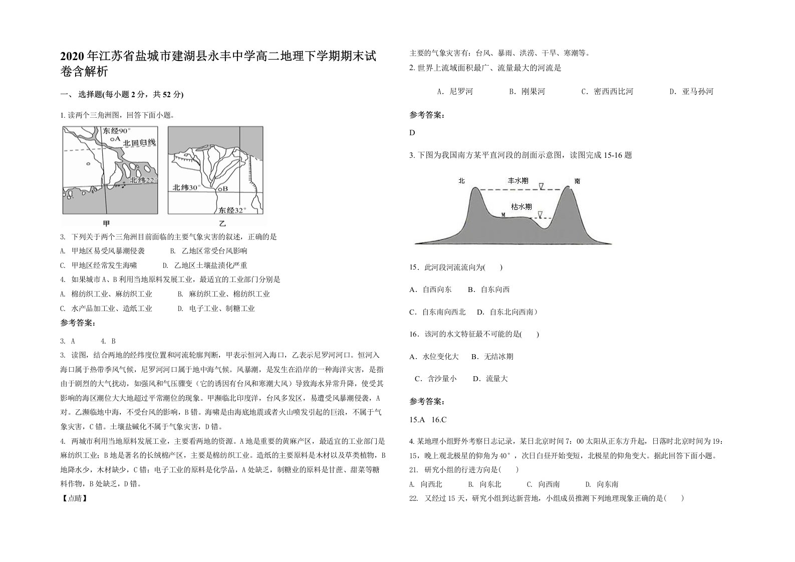 2020年江苏省盐城市建湖县永丰中学高二地理下学期期末试卷含解析