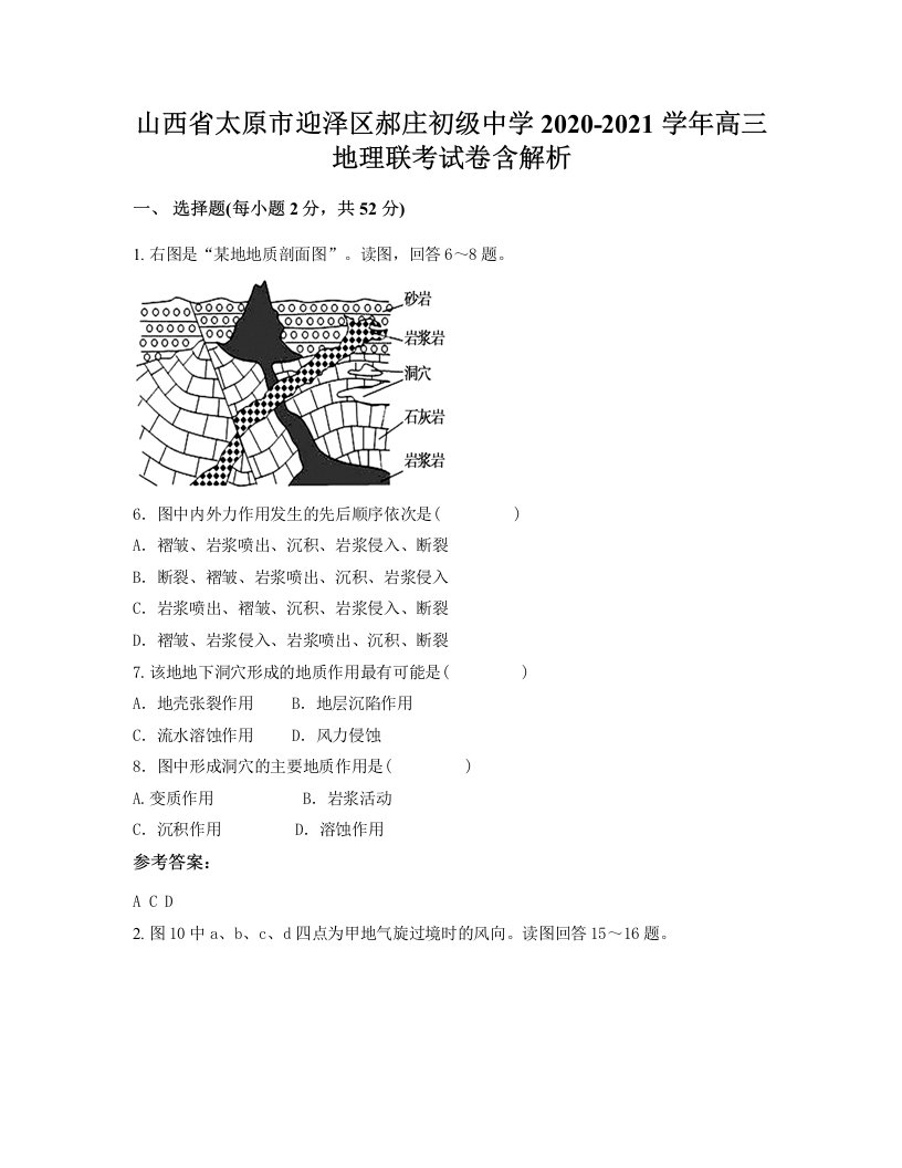 山西省太原市迎泽区郝庄初级中学2020-2021学年高三地理联考试卷含解析