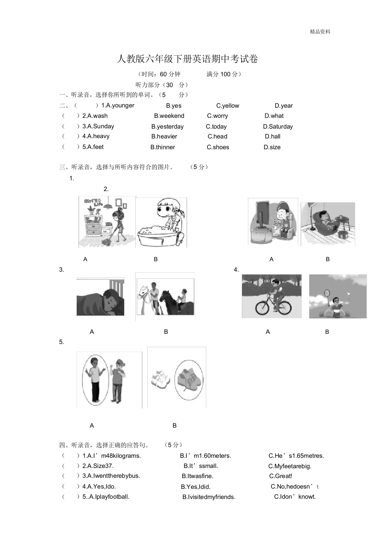 人教版六年级下册英语期中考试卷