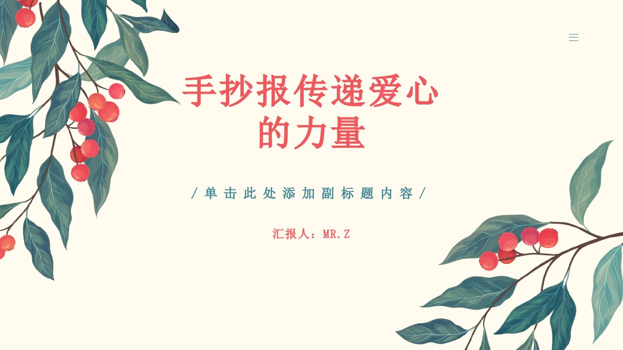 手抄报传递爱心的力量