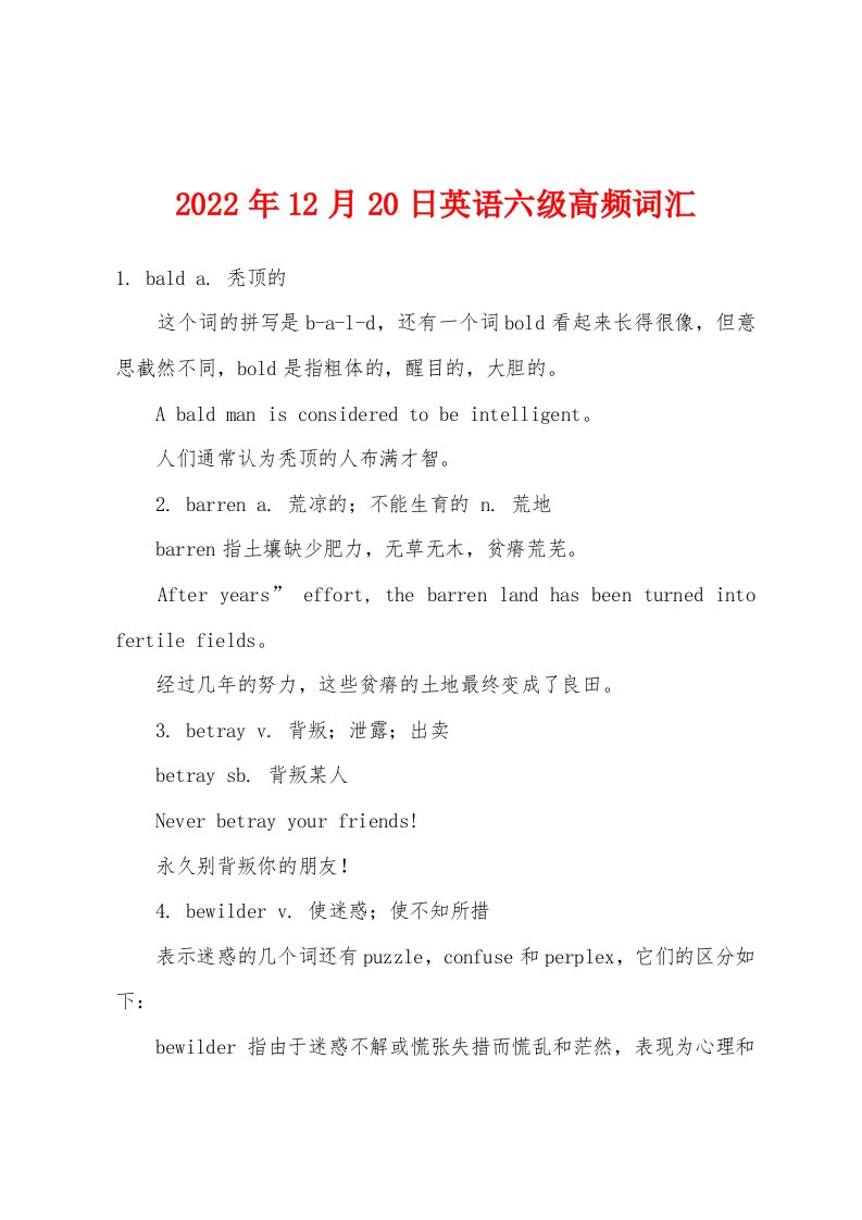 2022年12月20日英语六级高频词汇