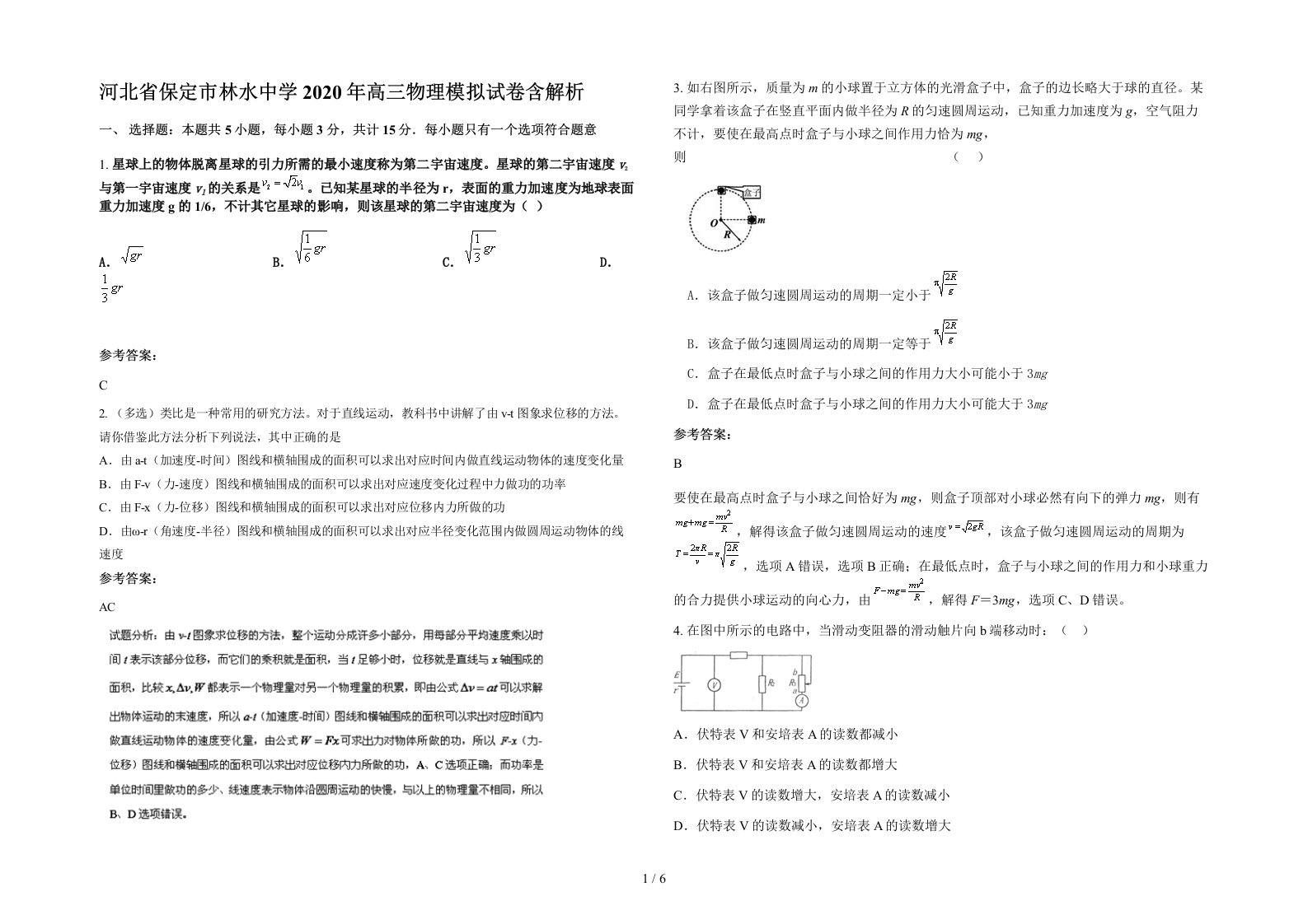 河北省保定市林水中学2020年高三物理模拟试卷含解析