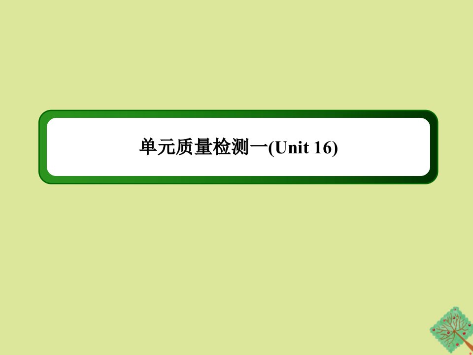 高中英语单元质量检测1Unit16Stories课件北师大版选修6