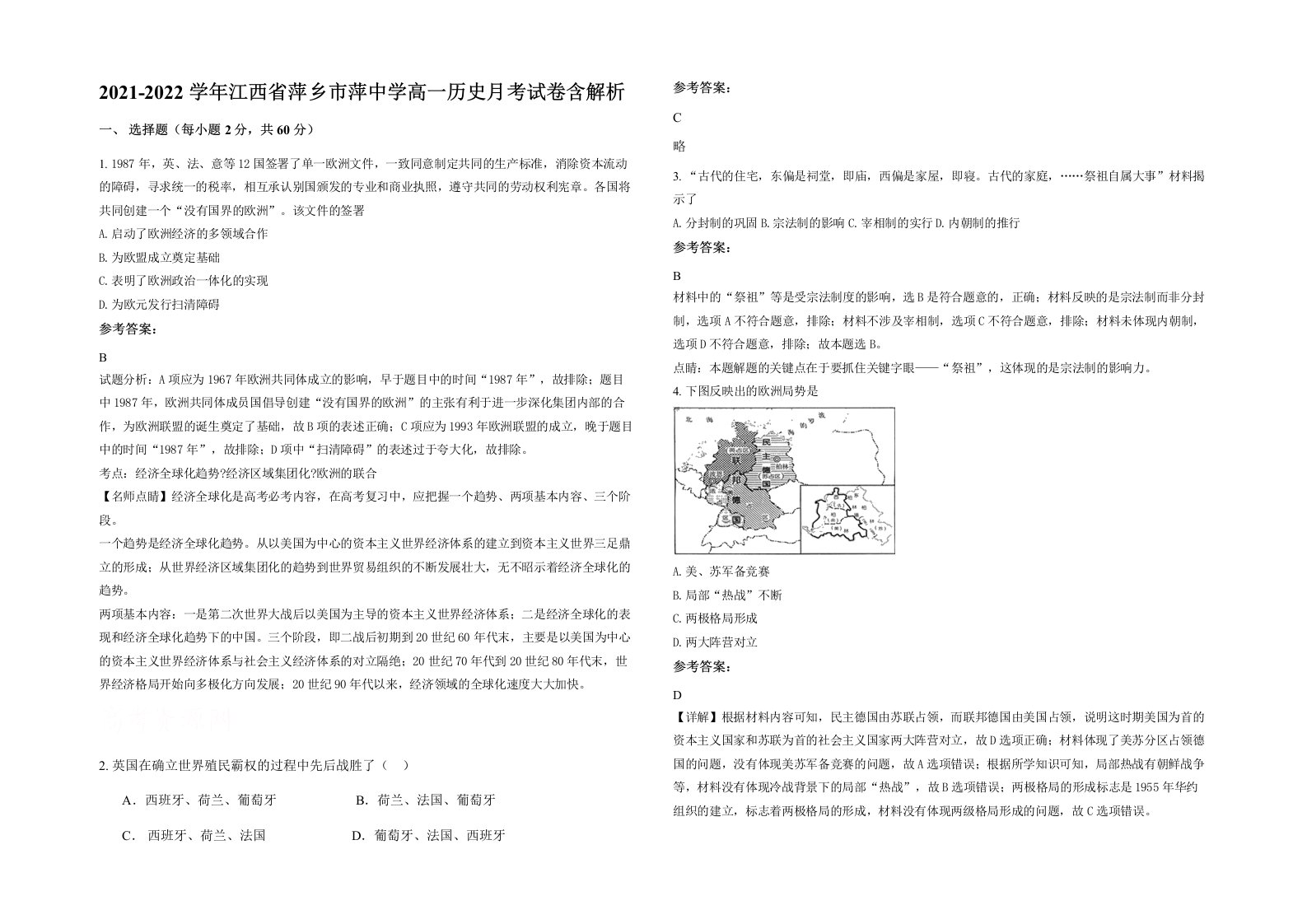 2021-2022学年江西省萍乡市萍中学高一历史月考试卷含解析