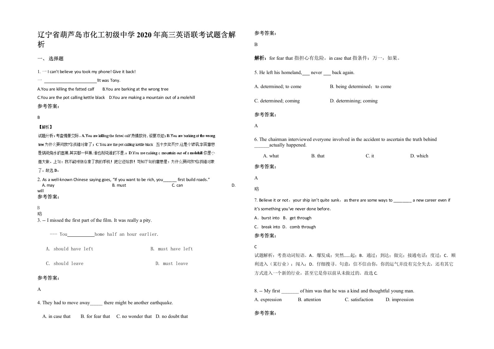 辽宁省葫芦岛市化工初级中学2020年高三英语联考试题含解析