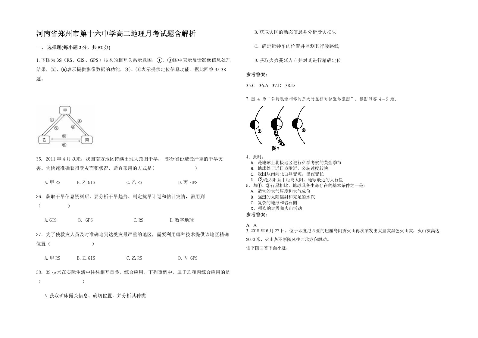 河南省郑州市第十六中学高二地理月考试题含解析