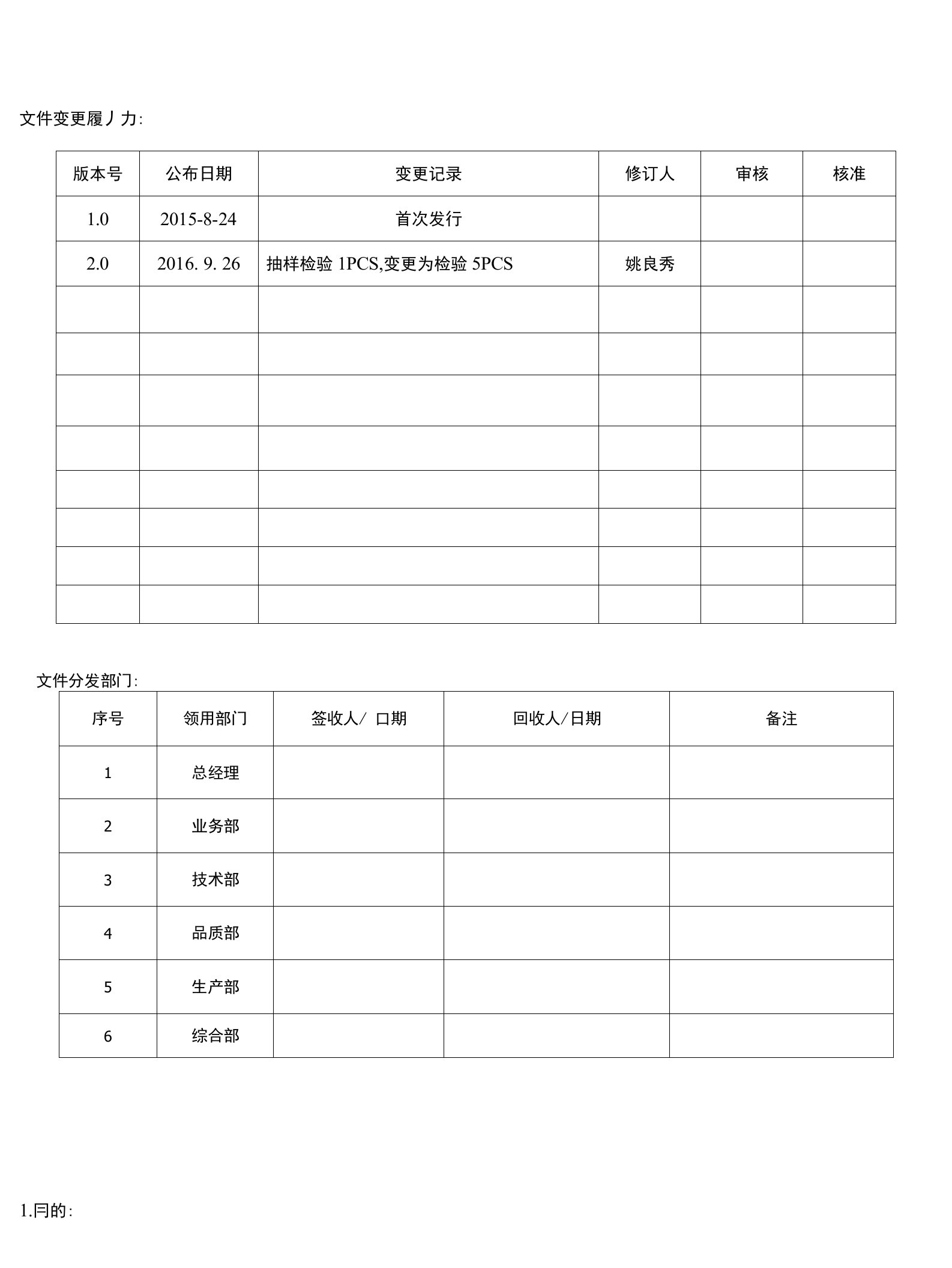 瓦楞外箱检验作业指导书