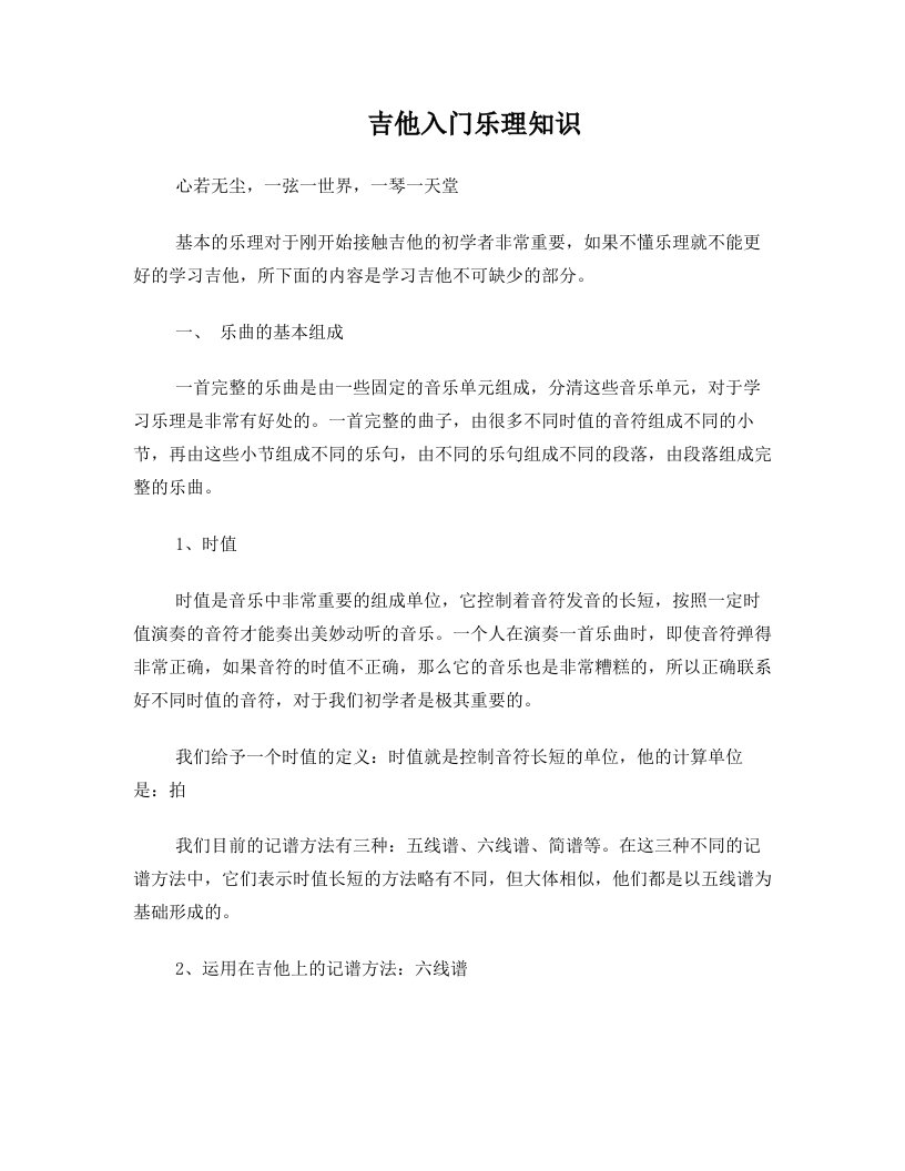 学习吉他的入门乐理知识