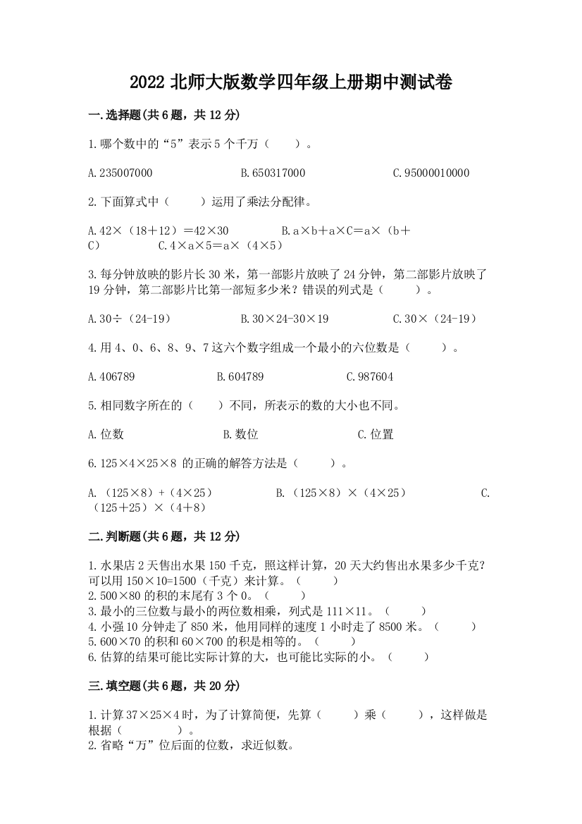 2022北师大版数学四年级上册期中测试卷附完整答案【网校专用】