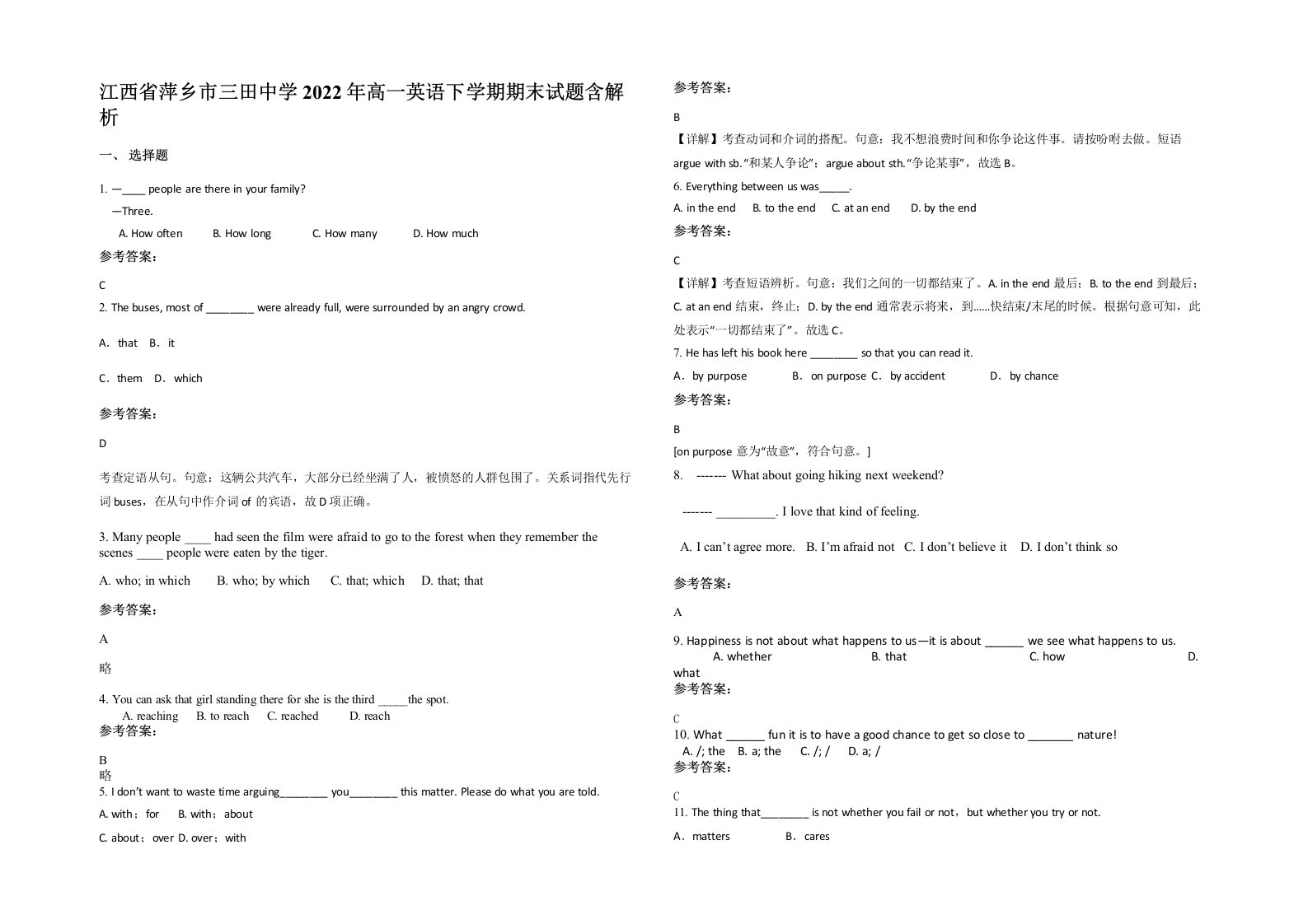 江西省萍乡市三田中学2022年高一英语下学期期末试题含解析