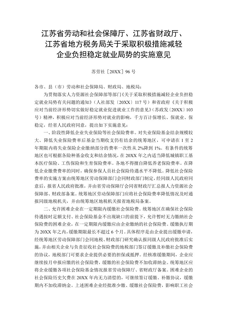 招商策划-江苏省劳动和社会保障厅、江苏省财政厅镇江招商网欢迎您！