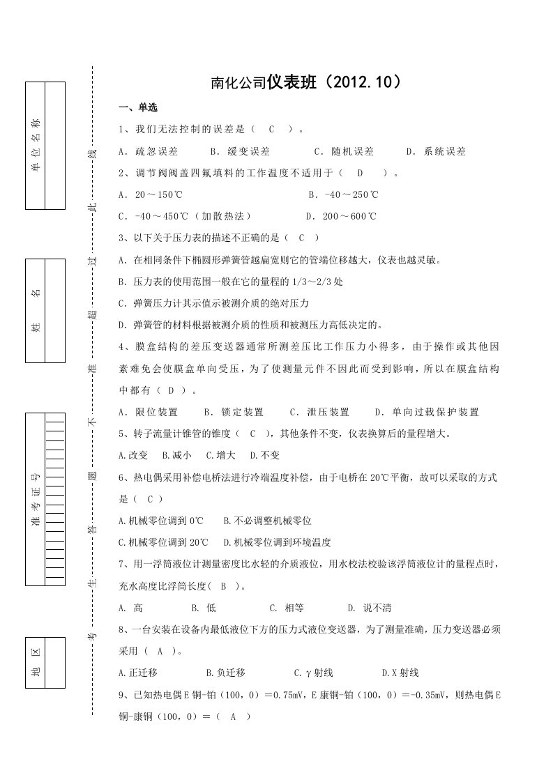 2012-10--12化工仪表复习题