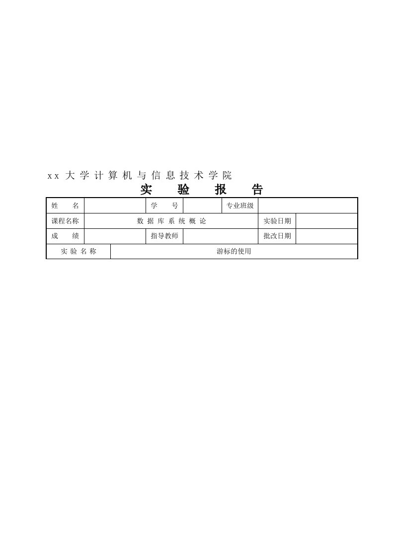 数据库《游标的使用》实验报告