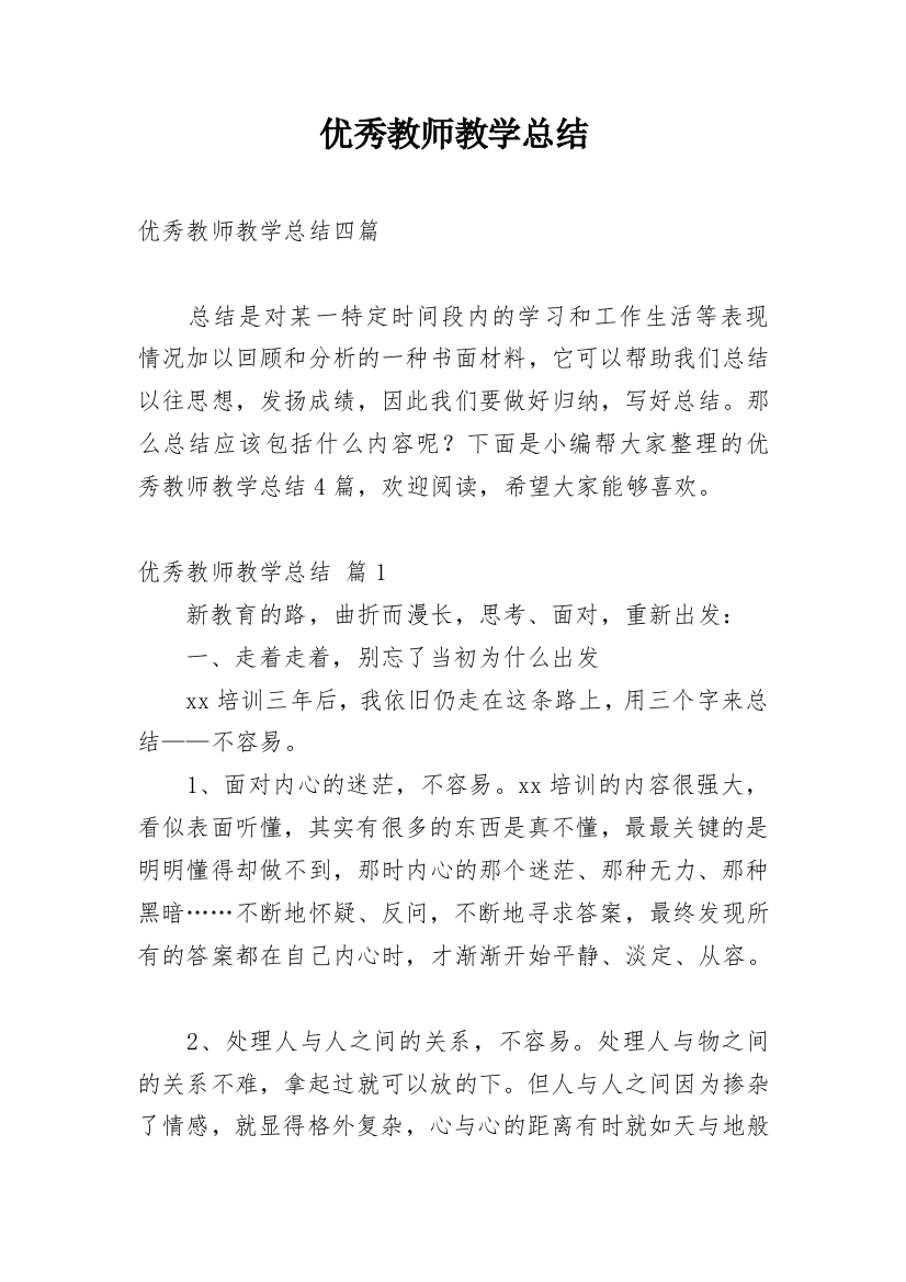 优秀教师教学总结_40