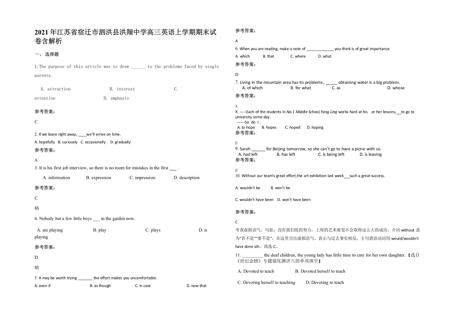 2021年江苏省宿迁市泗洪县洪翔中学高三英语上学期期末试卷含解析