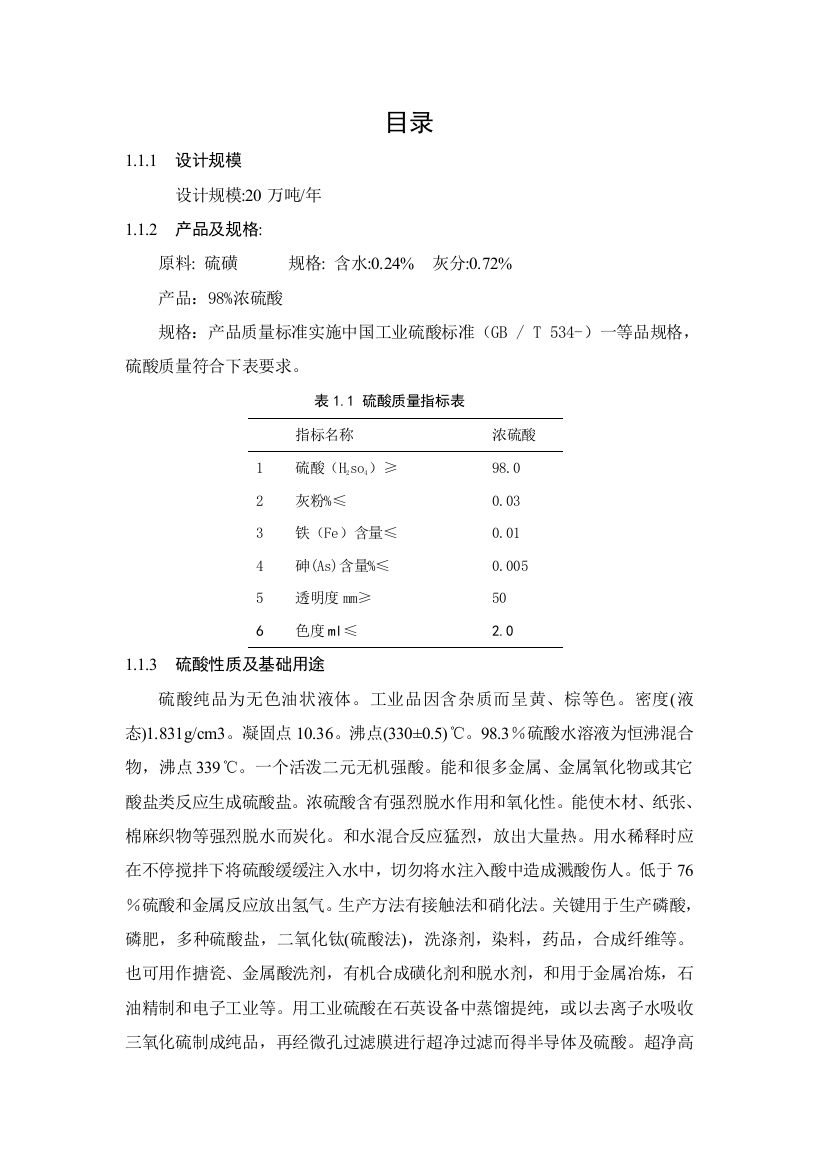 硫酸生产工艺主要参数的确定过程培训资料模板