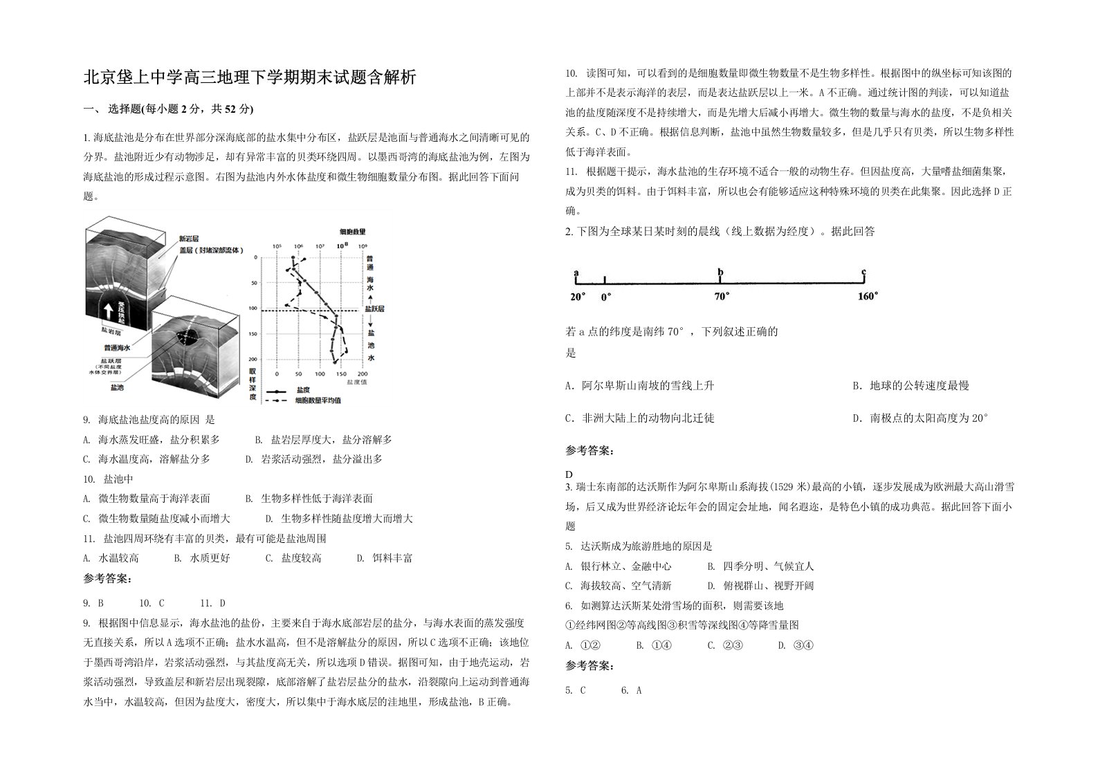 北京垡上中学高三地理下学期期末试题含解析