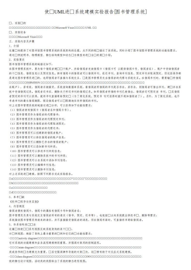 使用UML进行系统建模实验报告[图书管理系统]