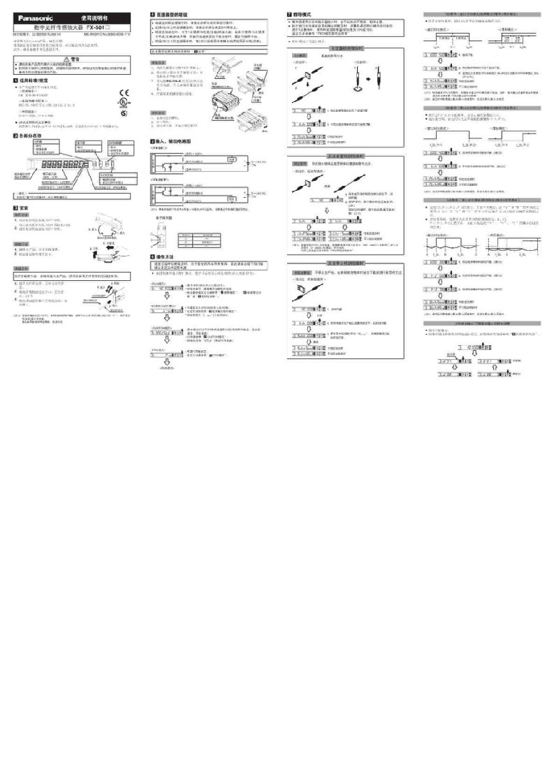 松下传感器FX501手册