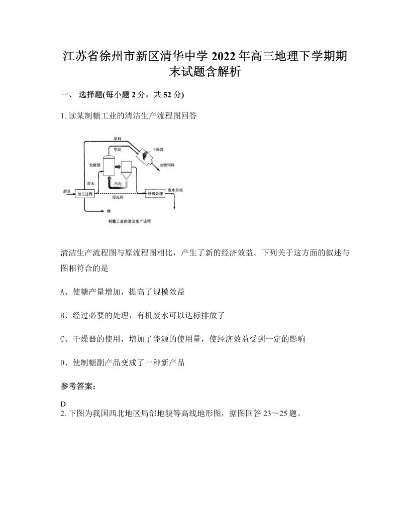 江苏省徐州市新区清华中学2022年高三地理下学期期末试题含解析