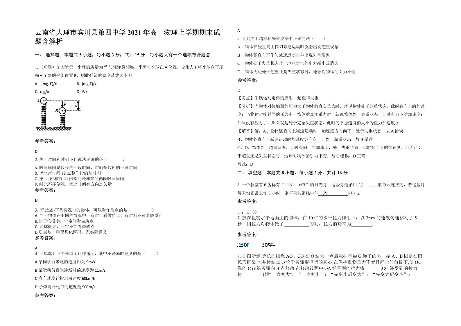 云南省大理市宾川县第四中学2021年高一物理上学期期末试题含解析